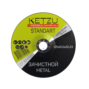 Круг зачистной по металлу 125х6,0х22,23 KETZU Standart (металл) - 5 шт.