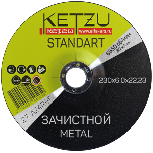 Круг зачистной по металлу 230х6,0х22,23 KETZU Standart (металл) - 5 шт.