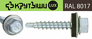 Саморезы кровельные  4,8х 19-20 RAL8017 темно-коричневые сверло №2 до 4 мм ( 400 шт) Крутыши Lux