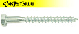 Шурупы (саморезы) шестигр. DIN 571  6х 70 цинк Крутыши ( 200 шт)
