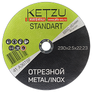 Круг по металлу 230х2,5х22,23 KETZU Standart (металл+нерж) - 5 шт.