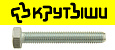 Болт DIN 933  5х 16 цинк кор. 5 кг Крутыши