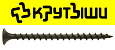 Саморезы по ГК кр.резьба (по дереву, ред.шаг)  3,5х 16 оксид Крутыши (10кг)